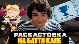 РОСТИК ПОКАЗАЛ ИНВОКЕРА НА ЭПИЧНОМ БАТТЛ КАПЕ DOTA 2 НАРЕЗКИ!! Лучшее с ростиком