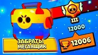 Апнул 12000 кубков в Brawl Stars!