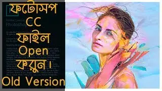 how to open photoshop cc files in old version - bangla photoshop tutorials - free bangla tutorials