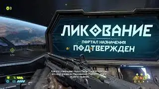 Doom Eternal. Прохождение 1
