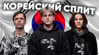 MAKING A KOREAN SPLIT / POV Hardecki & pkmk