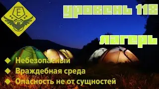 уровень 118 | бэкрумс | уровень сущность