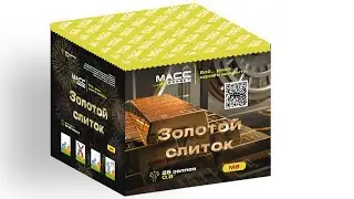 Салют 