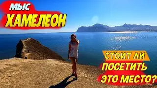 КРЫМ 2020. Мыс Хамелеон. Кемпинг в Тихой бухте. Можно ли здесь отдыхать?