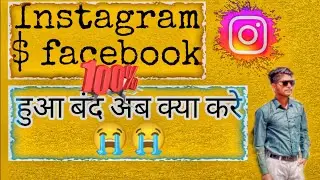 Instagram & Facebook band ! Instagram Facebook down login session expire