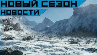 Armored Warfare. Новый сезон 