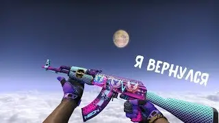 💀 Я ВЕРНУЛСЯ !!!  Играю со зрителями !!!