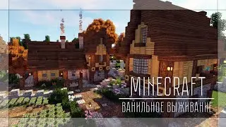 Ванильное выживание на сервере 1.15.2 ● Выживание без модов в майнкрафт ● Вступление