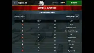 Новый Прем танк китайский wz111!!!!