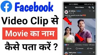 Facebook Video Clip Se Movie Ka Name Kese Pta Kre | How To Find Movie Name By Video Clip 2024