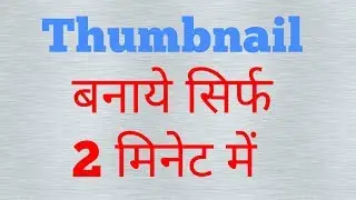 How to make thumbnail for YouTube videos in Hindi || Using Android App ||