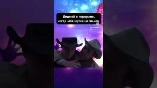 Диджей это опора🤣 #мем #юмор #свадьба #ведущийнасвадьбумосква