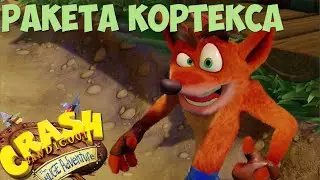 Прохождение Crash Bandicoot: The Huge Adventure [Ракета Кортекса]