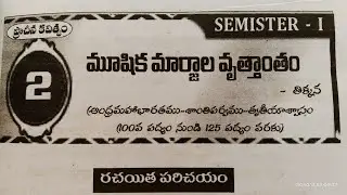 మూషిక మర్జాల వృత్తాంతం . degree 1st semester telugu important questions