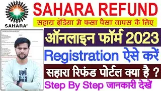 Sahara Refund Form Kaise Bhare | Sahara Refund Online Application Form 2023 | Sahara Refund Apply