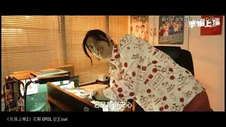 20240402_女孩上場2 花絮直擊 EP01(宏正cut)