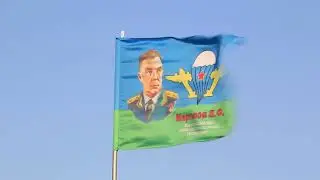 Флаг ВДВ и Маргелова на горе Клеменьтьева.