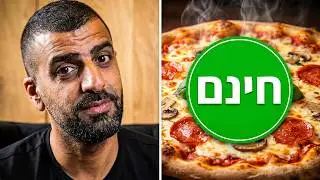 זמן להכיר עם רגב הוד | האם רגב הוד יכול לקבל פיצה בחינם בגלל השם שלו?