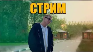 Стрим РОДИНА РП / RODINA RP / ПУТЬ БОМЖА И ПУТЬ ЛЕГЕНДЫ / НА СЕВЕРНЫЙ ОКРУГ / СТРИМ С ВЕБКОЙ