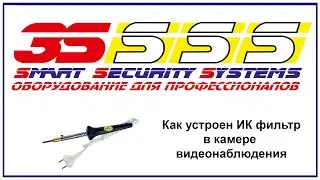 Как устроен ИК фильтр