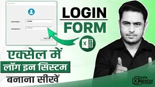 How to Make login form in excel file | create login form in excel file | protect excel with login