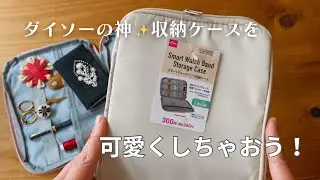 【つくる暮らし】１から作るより楽ちん！/手軽にアレンジして♪機能性は◎/おやつ/Seriaの刺繍完成品を活かす！