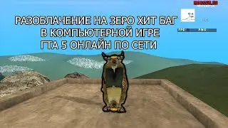 РАЗОБЛАЧЕНИЕ FERNUK CRUGER И EXOT1C! [ГАЙД НА ЗЕРО ХИТ]