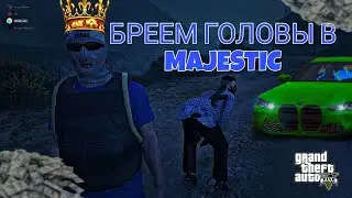 БРЕЕМ ГОЛОВЫ В MAJESTIC RP😱 /GTA 5 /ГТА 5 РП