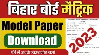 Bihar Board Matric Model Paper 2023 Link | BSEB 10th Model Paper | Bihar Board 10th Model Paper 2023