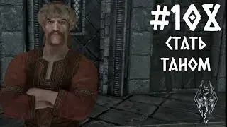 СТАТЬ ТАНОМ ВИНДХЕЛЬМА | 