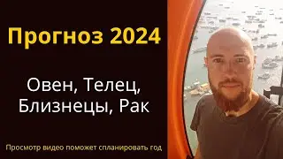 2024 Forecast for Aries, Taurus, Gemini, Cancer
