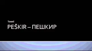 Learn Serbian - Lesson 14 - Vocabulary (3)