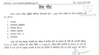 RSMSSB press not