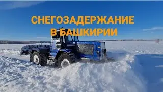 Расчистка дороги, пробиваем снег в степи, трактор Т-150 на снегозадержании.