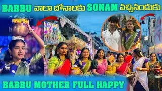 BABBU వాలా బోనాలకు SONAM వచ్చినందుకు BABBU MOTHER FULL HAPPY |Sonam Talkies @ Babbu Family 