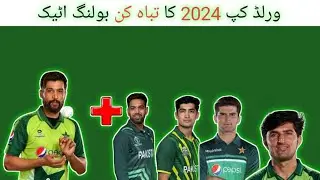 World Cup 2024 Ka Tabah Kun Bowling Attack | Muhammad Aamir is Back | Comeback of Aamir