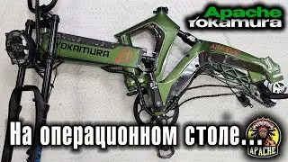 Электровелосипед Yokamura Apache на операционном столе, Сестра - Скальпель!