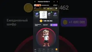 Хамстер Комбат Новый Шифр  / Hamster kombat New Cipher  01.09.2024.