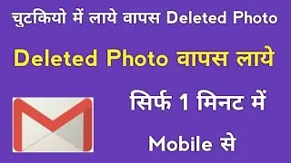 google photos se delete photo kaise nikale | gmail se delete photo kaise nikale