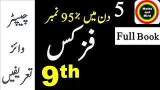 9th Class Physics Guess Paper 2020 - Physics Guess Paper 9th Class 2020-#MathsandMind