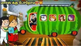 தர்பூசணி பஸ் போகபோறோம் மார்ஸ்😍🥳🎉💥🎇 | kanyakumari cartoon creator | Kumari | poomari | bomma padam