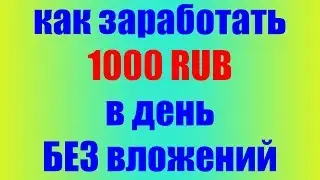 HOW TO EARN 1000 USD A DAY WITHOUT INVESTMENTS