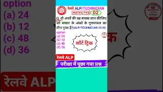Railway Alp Question Alp/Technician Math Question Number System Short Trick #shorts 2
