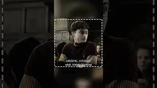 — обожаю 💔 #врек  #гаррипоттер #harrypotter #capcut #хогвартс #гермиона #гриффиндор #shorts #рон