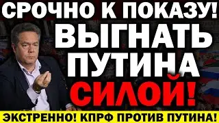 СРОЧНО ПО ВСЕЙ РОССИИ!!! ПУТИНА СКОРО УБЕРУТ! НОВОСТЬ ШАРАХНУЛА НА ВЕСЬ МИР! — 09.03.2022