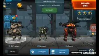 Я РОБОТ -||- ВОЙНА VS РОБОТОВ // War Robots