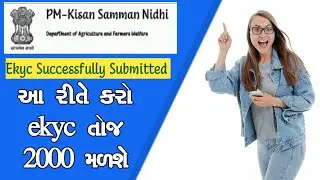 pm kisan samman Nadhi Yojan eKyc | Ekyc કેરો આ રીતે 