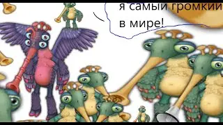 (на монтаже было громче) the loudest floogull in the world самая громкая трубочайка в мире msm мсм