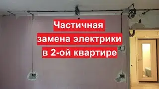 Partial replacement of electrical wiring in the 2nd apartment