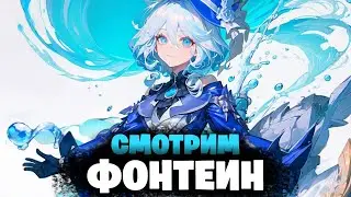 Новый регион ФОНТЕЙН с Галом в Genshin Impact 4.0!